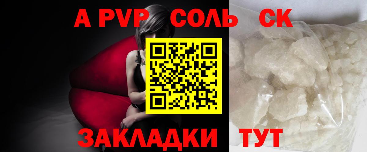 A PVP кристаллы Мирный