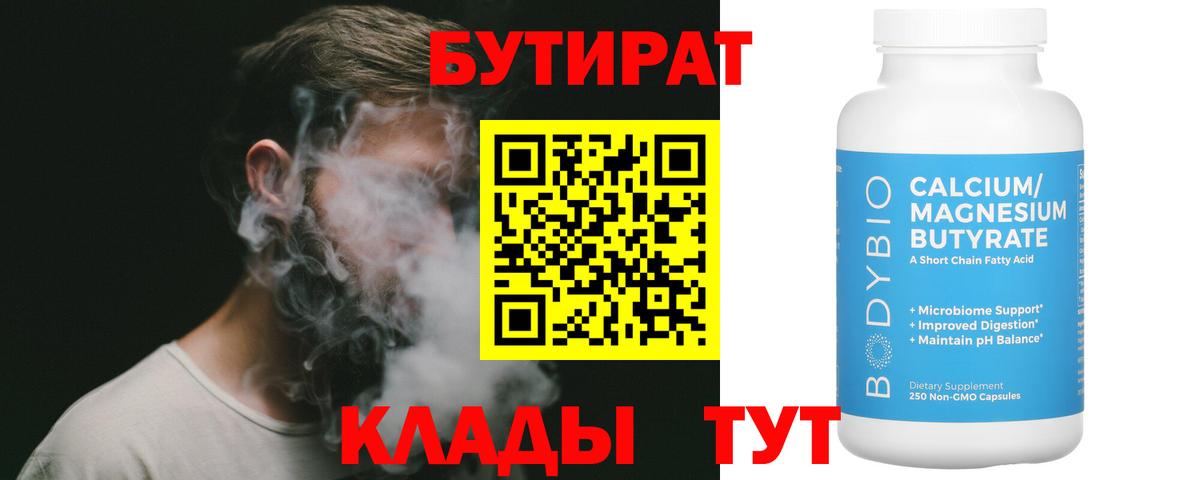 Мирный  Бутират жидкий экстази  Вход с VPN 