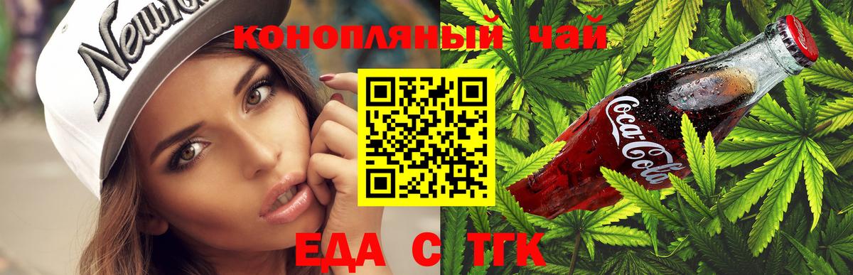 Еда ТГК марихуана  Вход с VPN  Мирный 