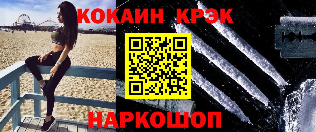 Кокаин FishScale Мирный