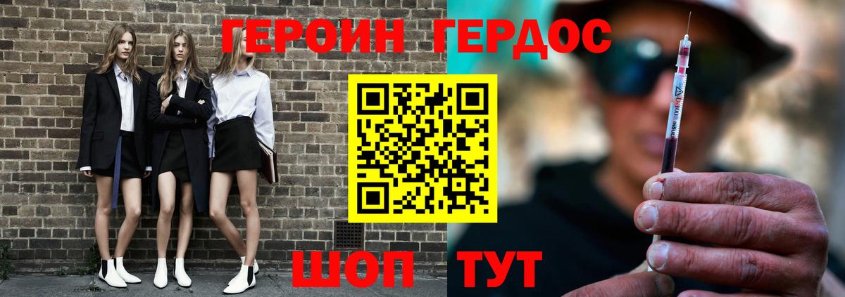 ГЕРОИН  Вход с VPN  Мирный  Героин белый 