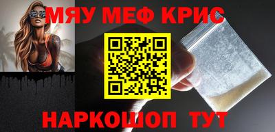 мяу мяу кристалл Гусев