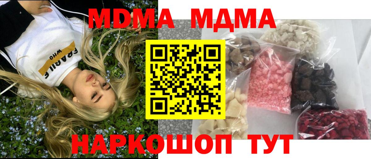 МДМА crystal  Вход с VPN  Мирный  МДМА  MDMA VHQ 