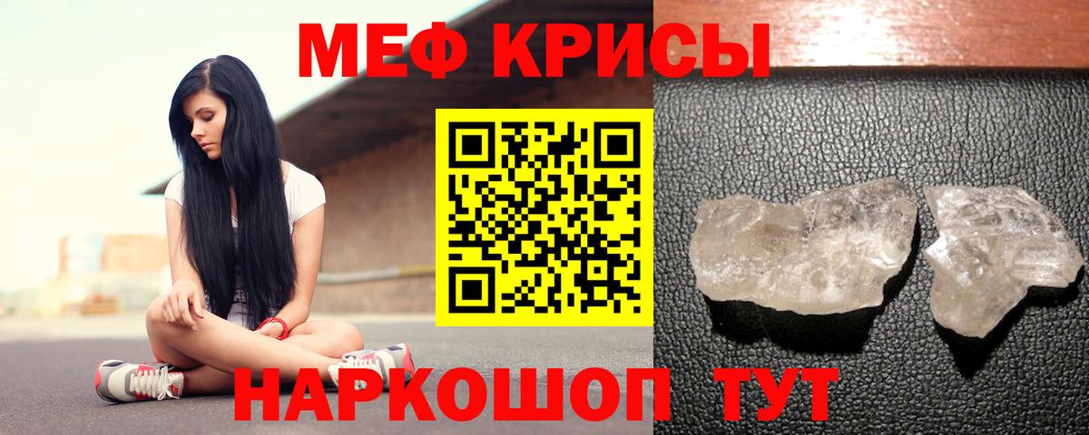 МЕФ мука  Меф  МЕФ мяу мяу  Мирный  Вход с VPN 