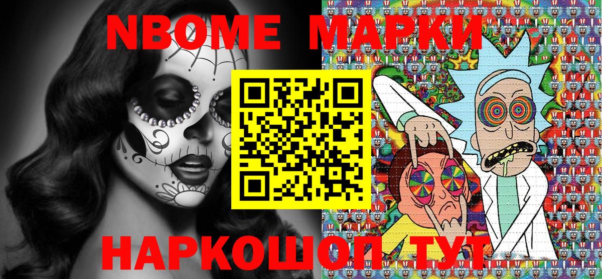 Марки N-bome 1,5мг Мирный